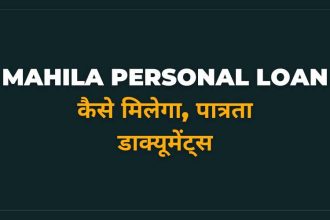 Mahila Personal Loan