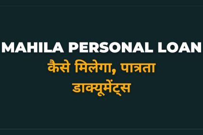 Mahila Personal Loan