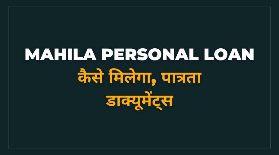 Mahila Personal Loan