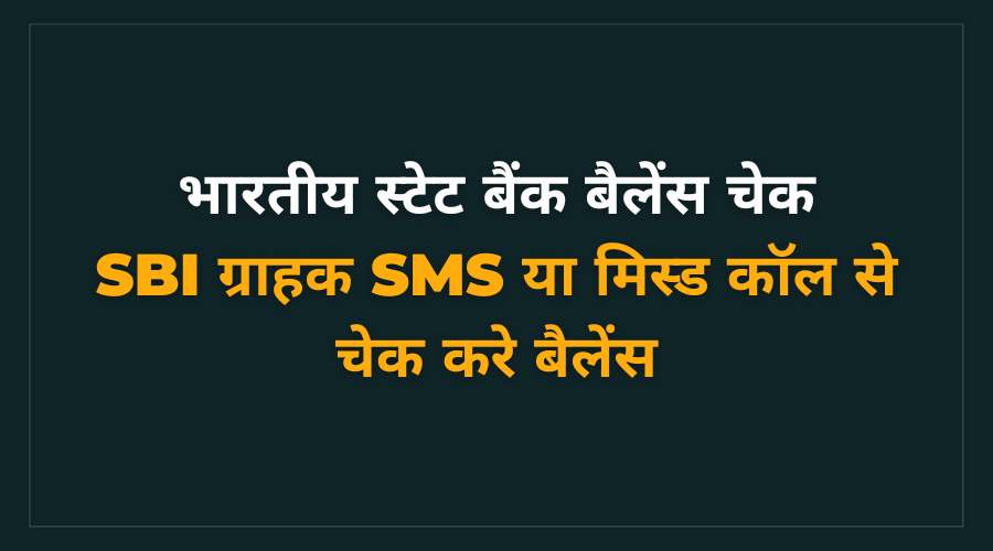 sbi bank balance check number toll free