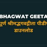 Bhagwat Geeta Hindi PDF Download