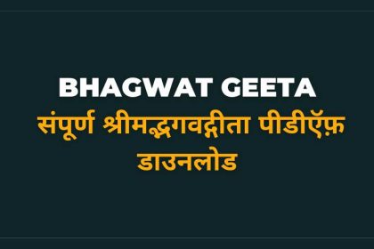 Bhagwat Geeta Hindi PDF Download