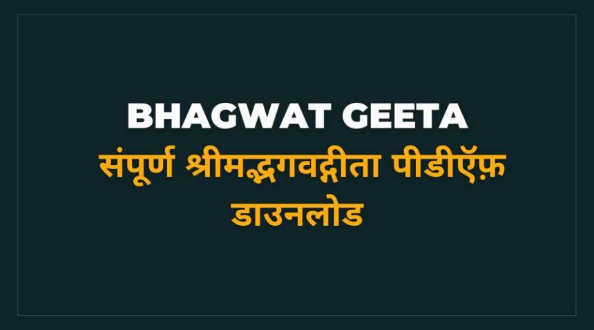 Bhagwat Geeta Hindi PDF Download