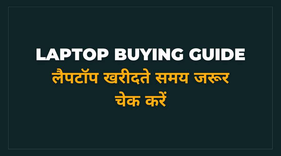 tips for laptop buying guide in hindi