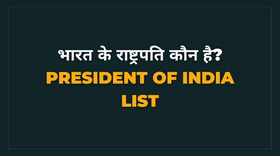 Bharat Ke Rashtrapati Kaun Hai