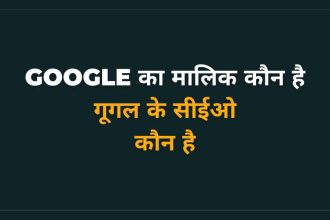 Google Ka CEO Kaun Hai