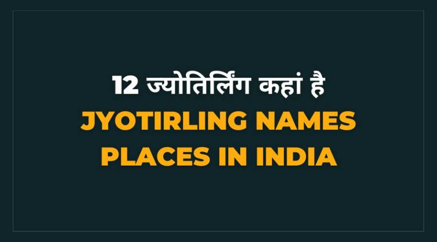 Jyotirling Names and Places in India