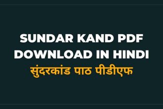 Sundar Kand PDF Download in Hindi