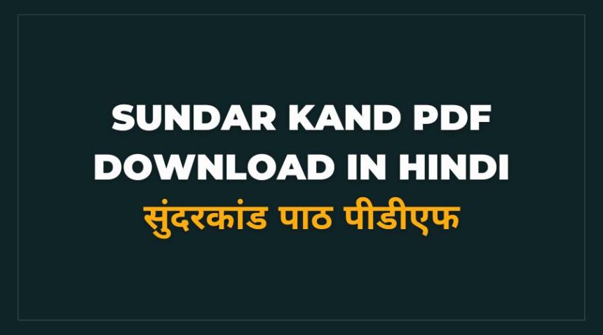 Sundar Kand PDF Download in Hindi
