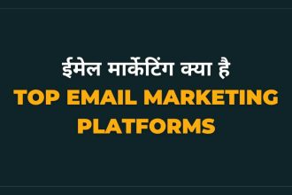 Best Email Marketing Tools Free in Hindi