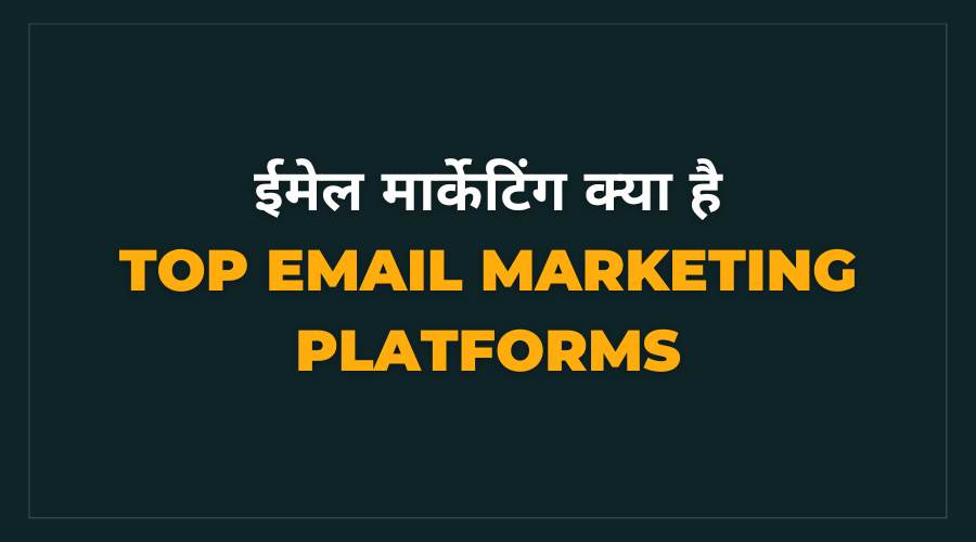 Best Email Marketing Tools Free in Hindi