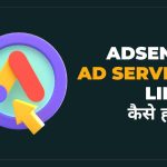 AdSense Ad Serving Limit Kaise Hataye