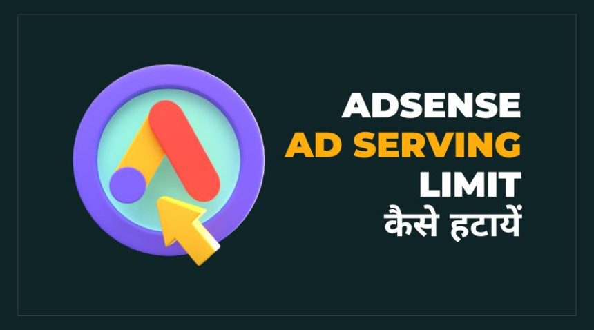 AdSense Ad Serving Limit Kaise Hataye
