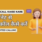 Internet Se Free Call Kaise Kare