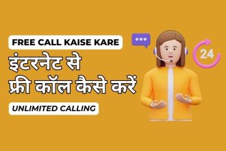 Internet Se Free Call Kaise Kare