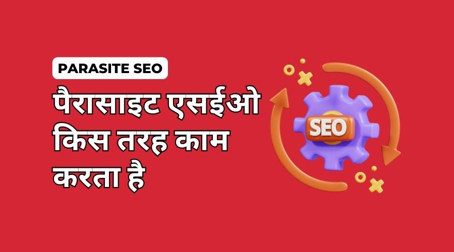 Parasite SEO क्या है? यह कैसे काम करता है