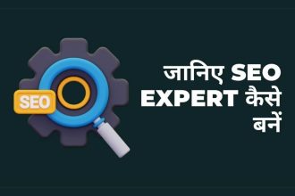 SEO Expert Kaise Bane in Hindi