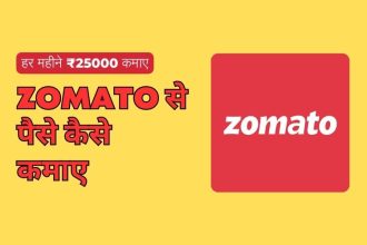 zomato se paise kaise kamaye