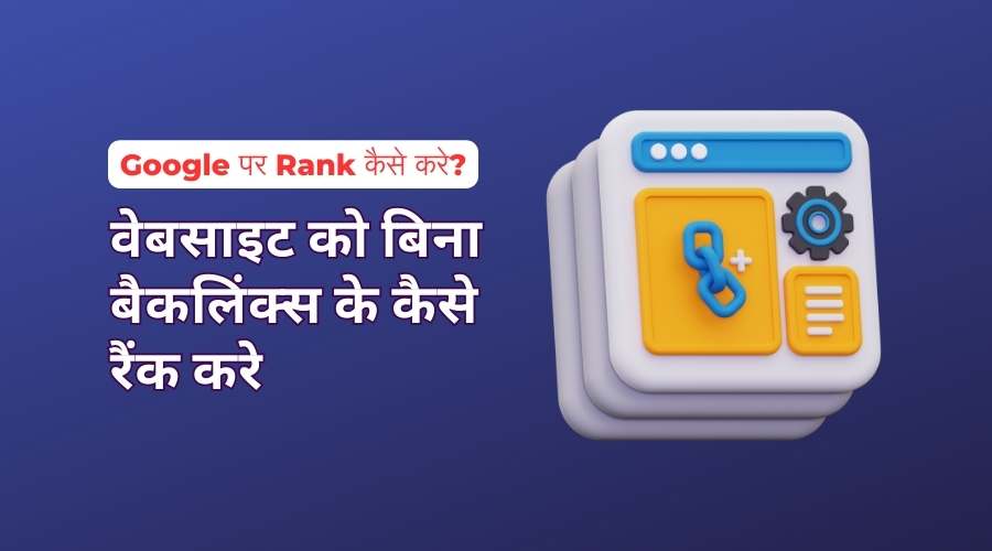 Rank New Website Without Backlinks