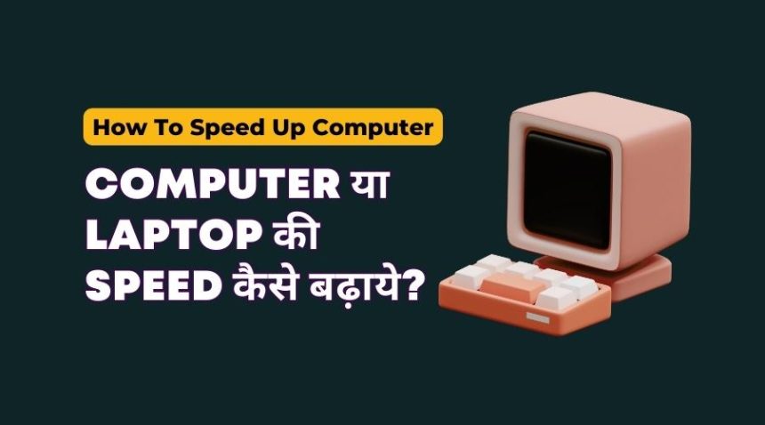 Slow Computer Speed Kaise Badhaye