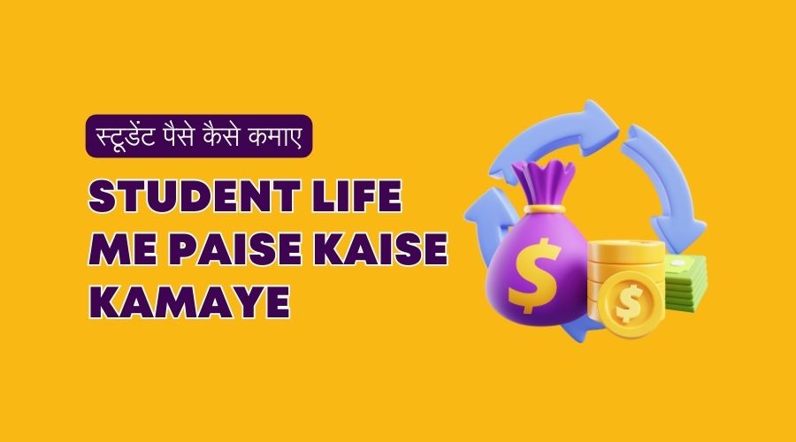 Student Life Me Paise Kaise Kamaye Hindi