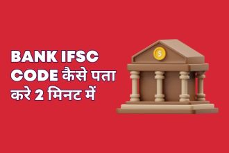 Bank ISC Code Kaise Pata Kare