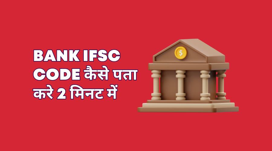 Bank ISC Code Kaise Pata Kare