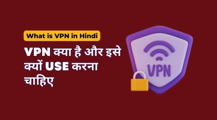 vpn kya hota hai in hindi