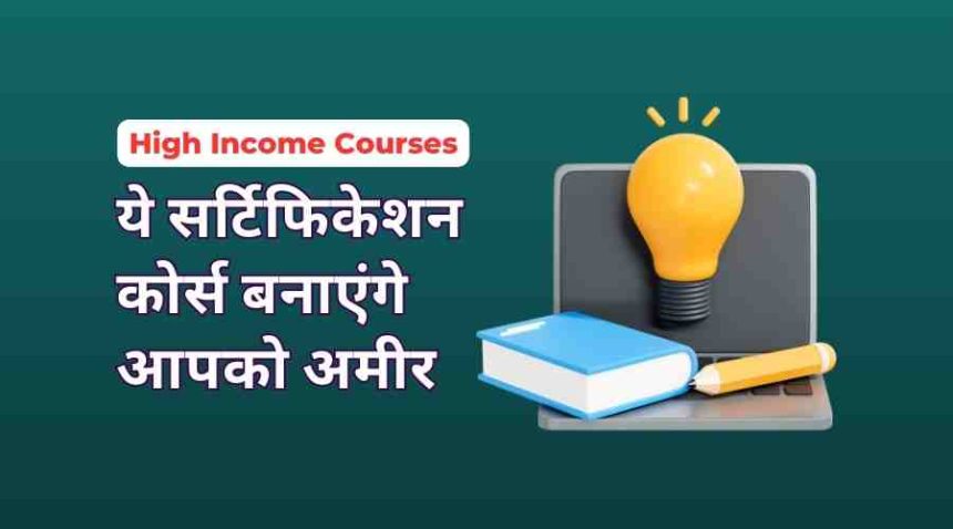 Learn Certification Courses For High Income