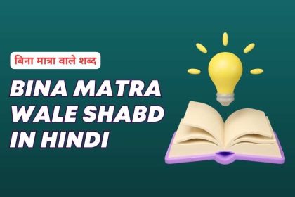Bina Matra Wale Shabd in Hindi