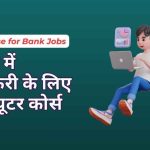 Computer Course For Bank Jobs