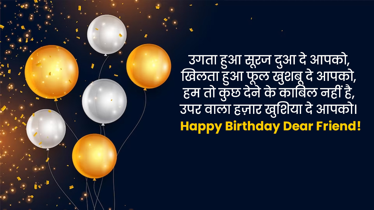 Birthday Quotes for Best Friend in Hindi