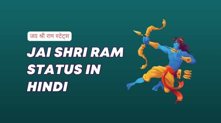 Jai Shri Ram Status Hindi