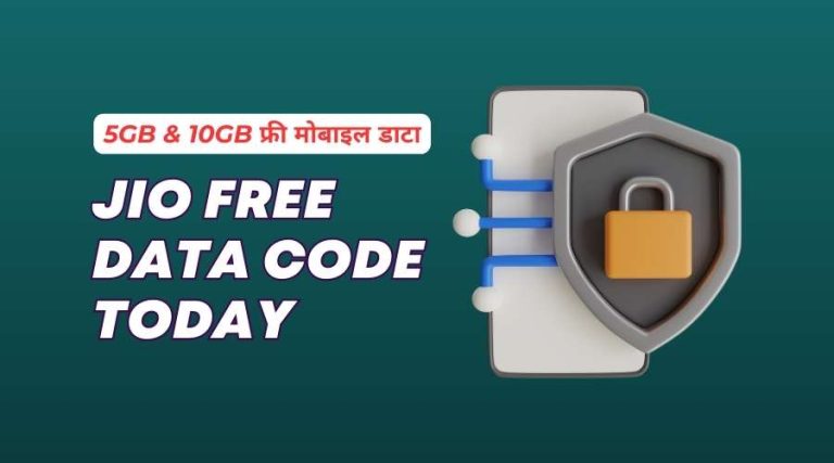 Jio Free Data Codes Upto 10 GB - पाए फ्री मोबाइल इंटरनेट डाटा
