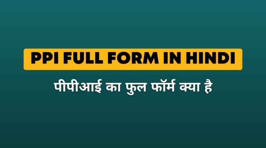 PPI Full Form in Hindi