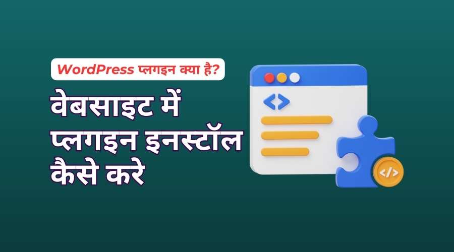 WordPress Plugin Install Kaise Kare