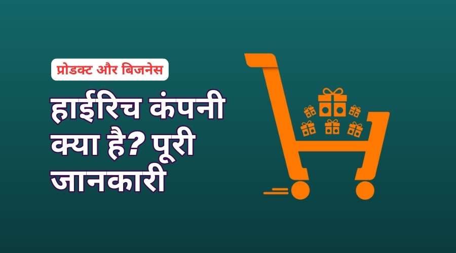Highrich Company Kya Hai