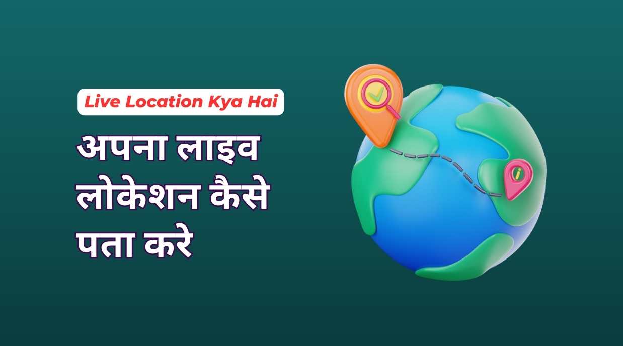 meri live location kaise pata kare