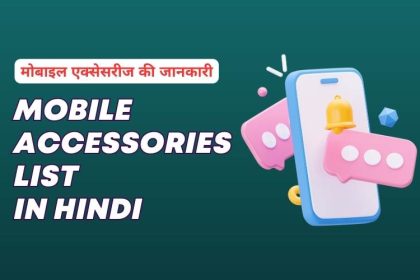 Best Mobile Accessories List in Hindi
