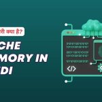 Cache Memory Kya Hai in Hindi