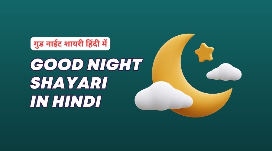 Good Night Shayari in Hindi