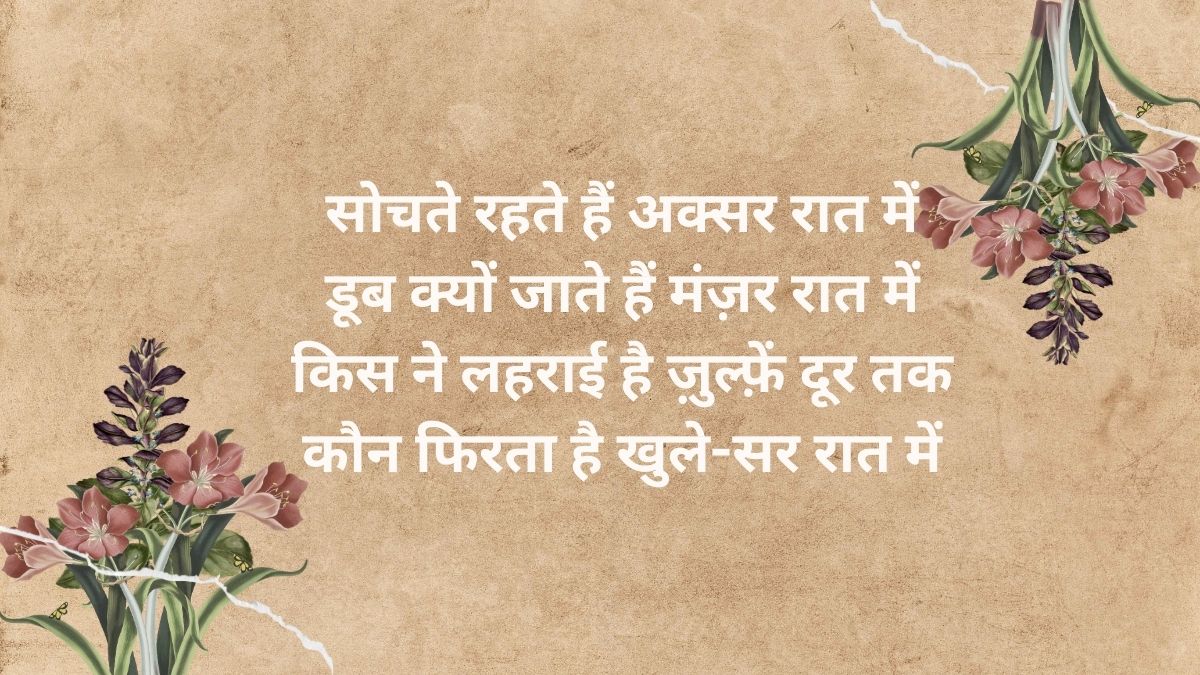 Good Night Shayari in Hindi For love