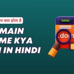 Domain Name Kya Hai in Hindi