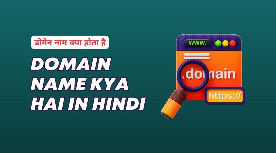 Domain Name Kya Hai in Hindi