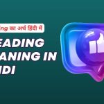 Treading Meaning in Hindi