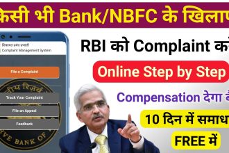 Bank complaint kaise kare