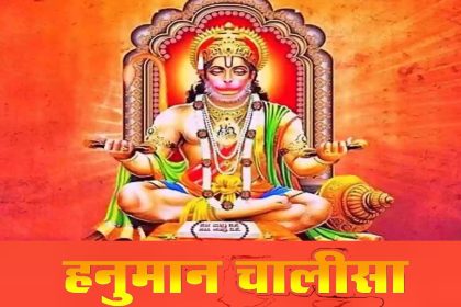 Hanuman Chalisa Lyrics in Hindi