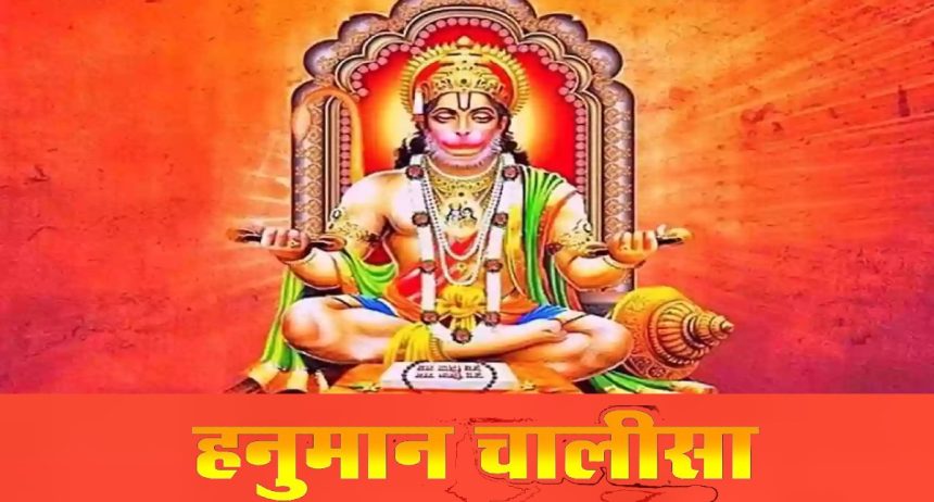 Hanuman Chalisa Lyrics in Hindi