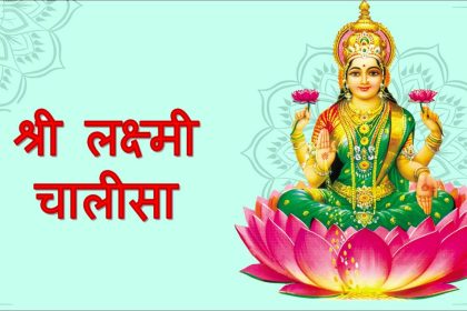 Maa Lakshmi Chalisa Pdf Download