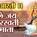 Saraswati Mata Ki Aarti Lyrics in Hindi